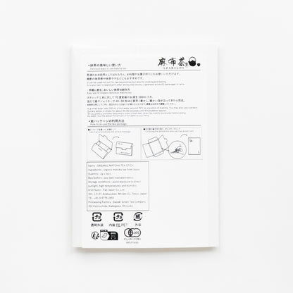麻布茶 有機抹茶スティック “ 箔 ”